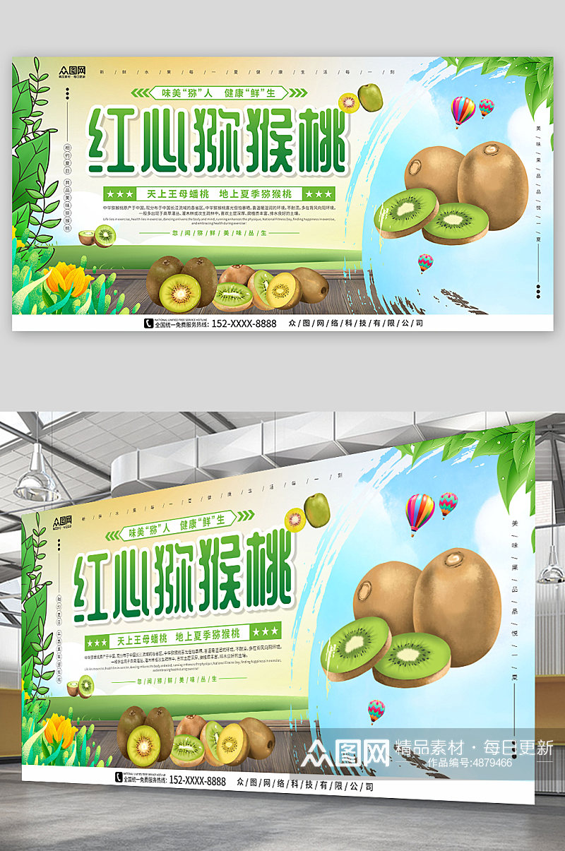 红心猕猴桃夏季水果促销宣传展板素材