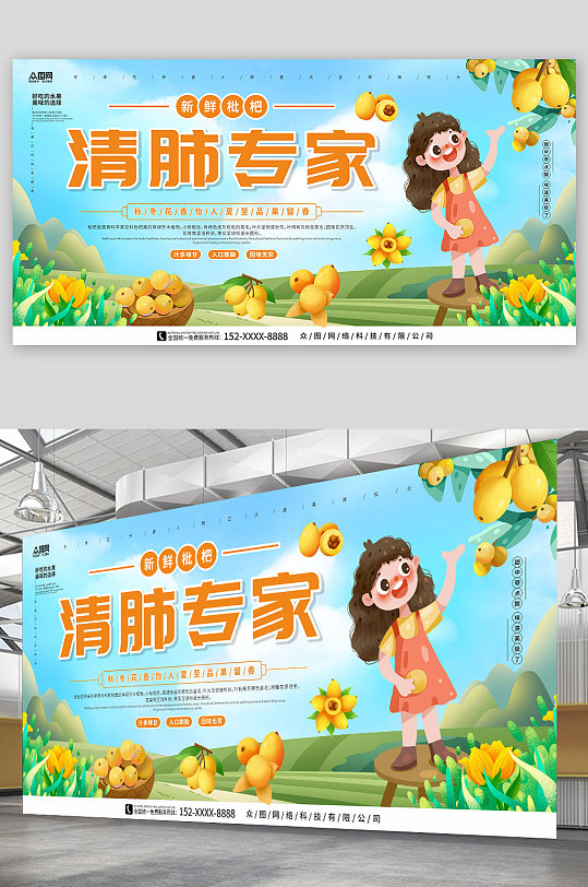 清肺专家枇杷夏季水果促销宣传展板