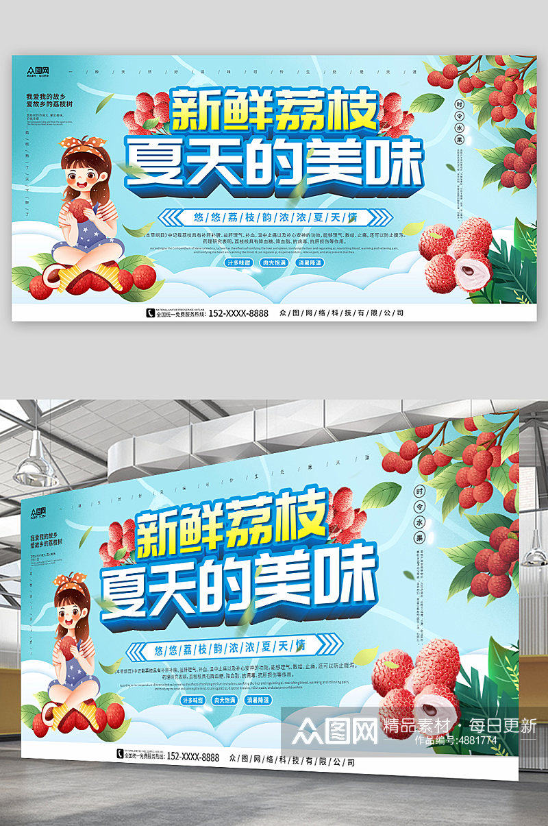 新鲜荔枝夏季水果促销宣传展板素材