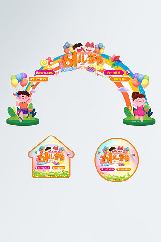 彩虹造型六一儿童节商场促销门头地贴