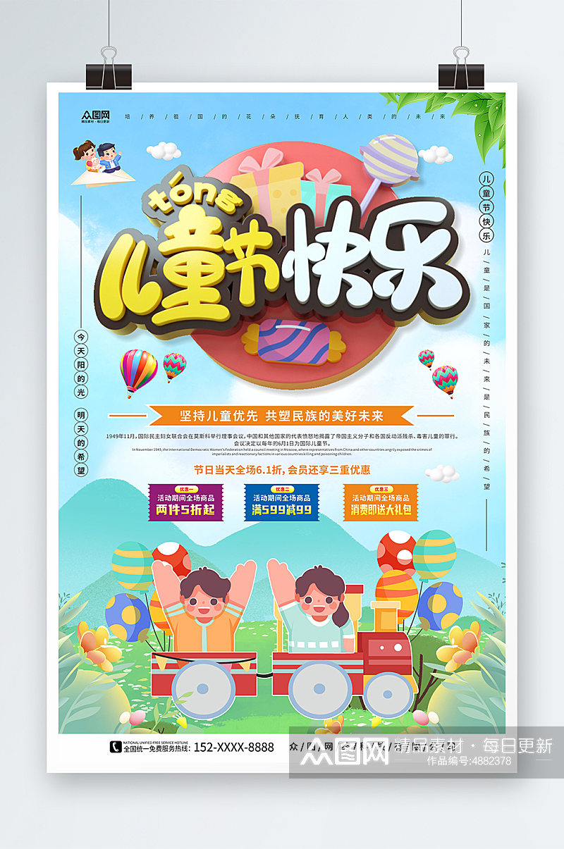 儿童节快乐六一儿童节商场促销宣传海报素材