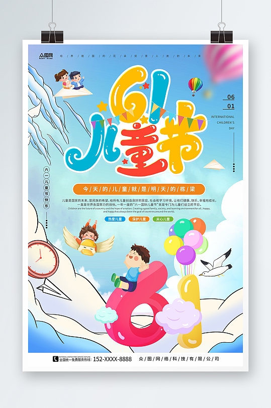 蓝天白云六一儿童节商场促销宣传海报