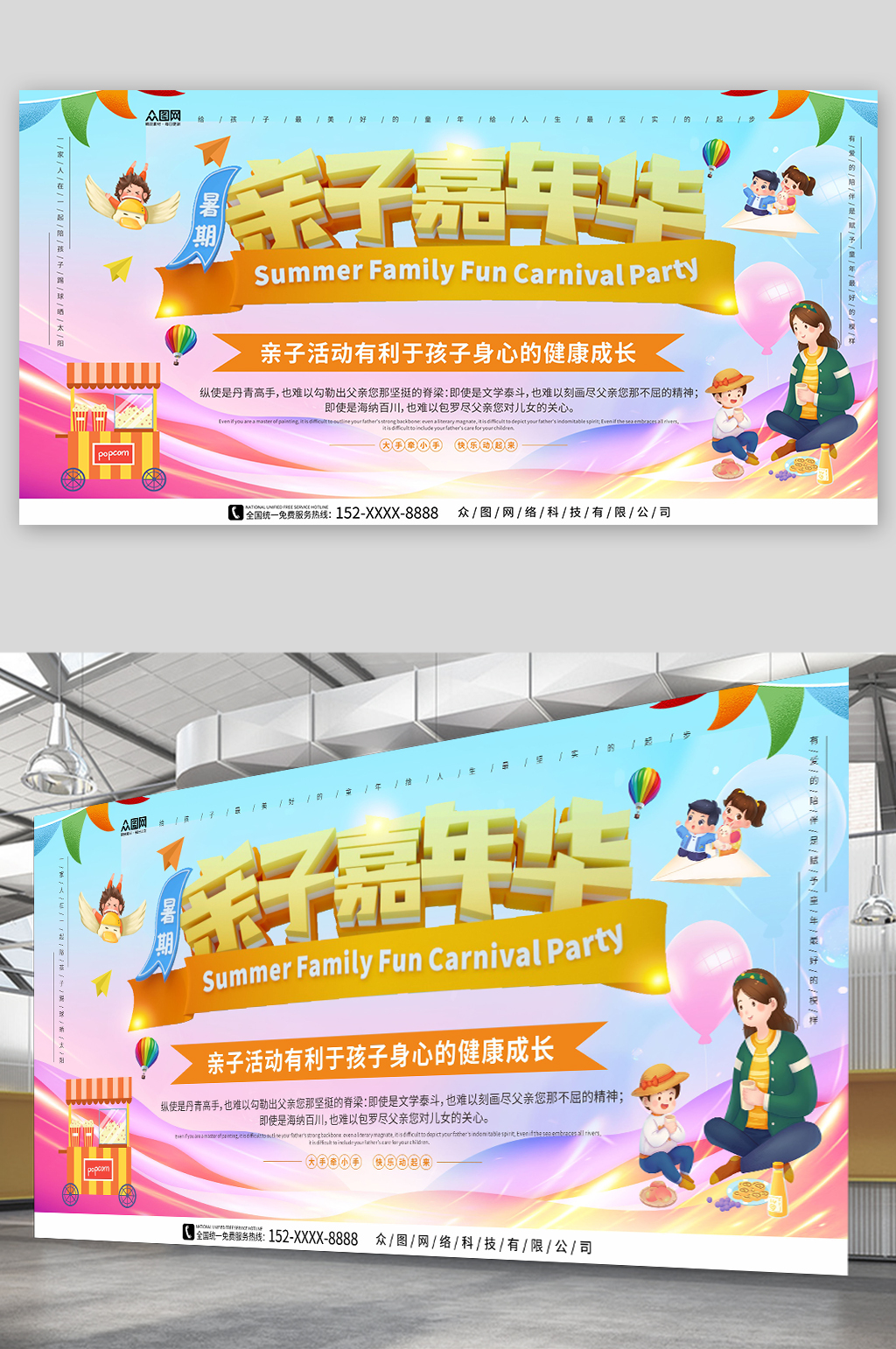 蓝紫背景六一儿童节亲子嘉年华游乐园展板素材
