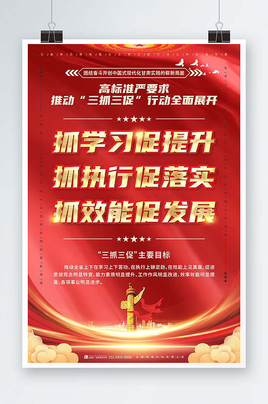 红色大气背景开展三抓三促行动党建宣传海报