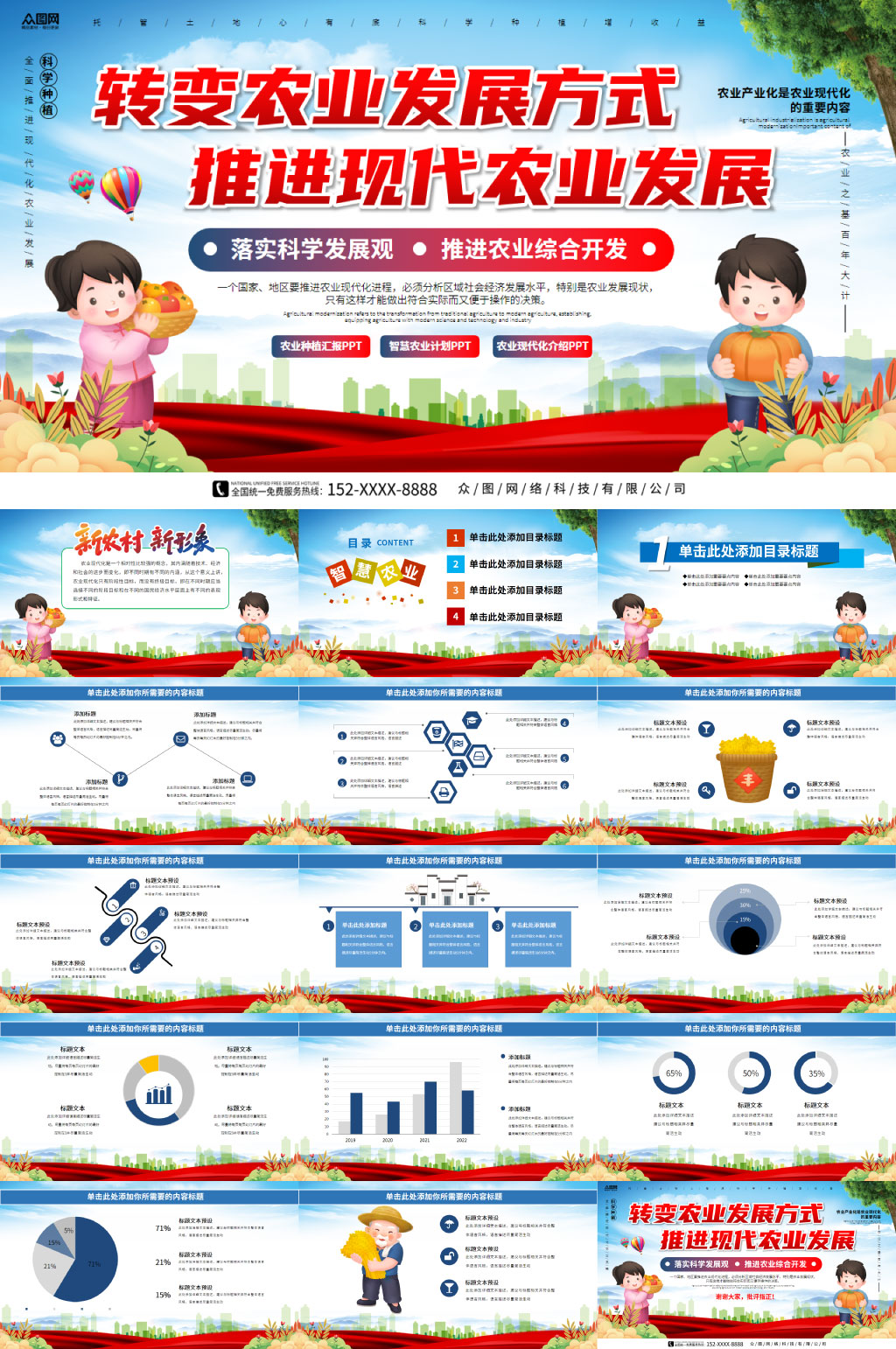 轉(zhuǎn)變方式綠色生態(tài)現(xiàn)代化農(nóng)業(yè)種植農(nóng)耕PPT素材