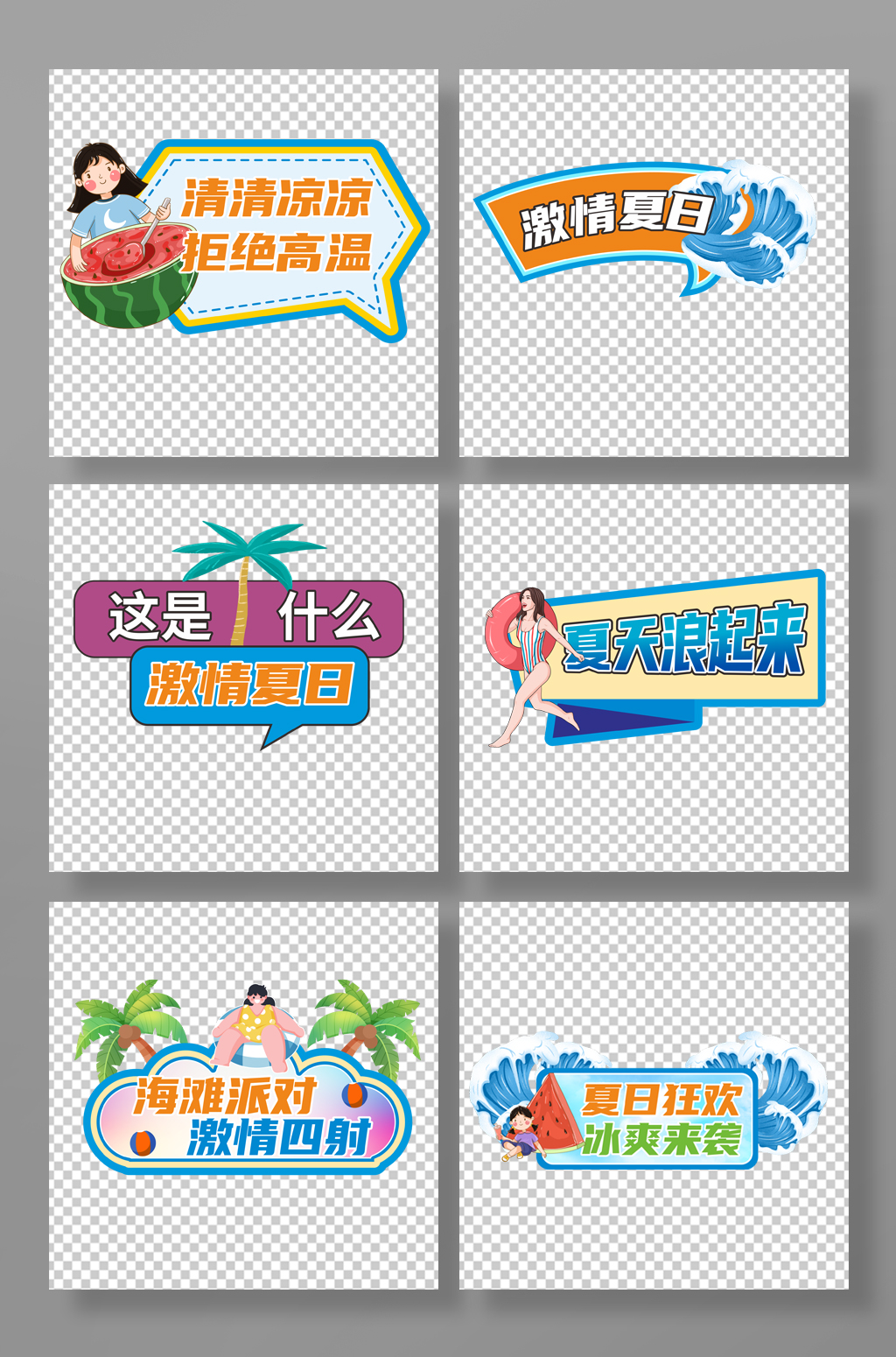 激情夏日夏季夏日夏天拍照道具手舉牌素材