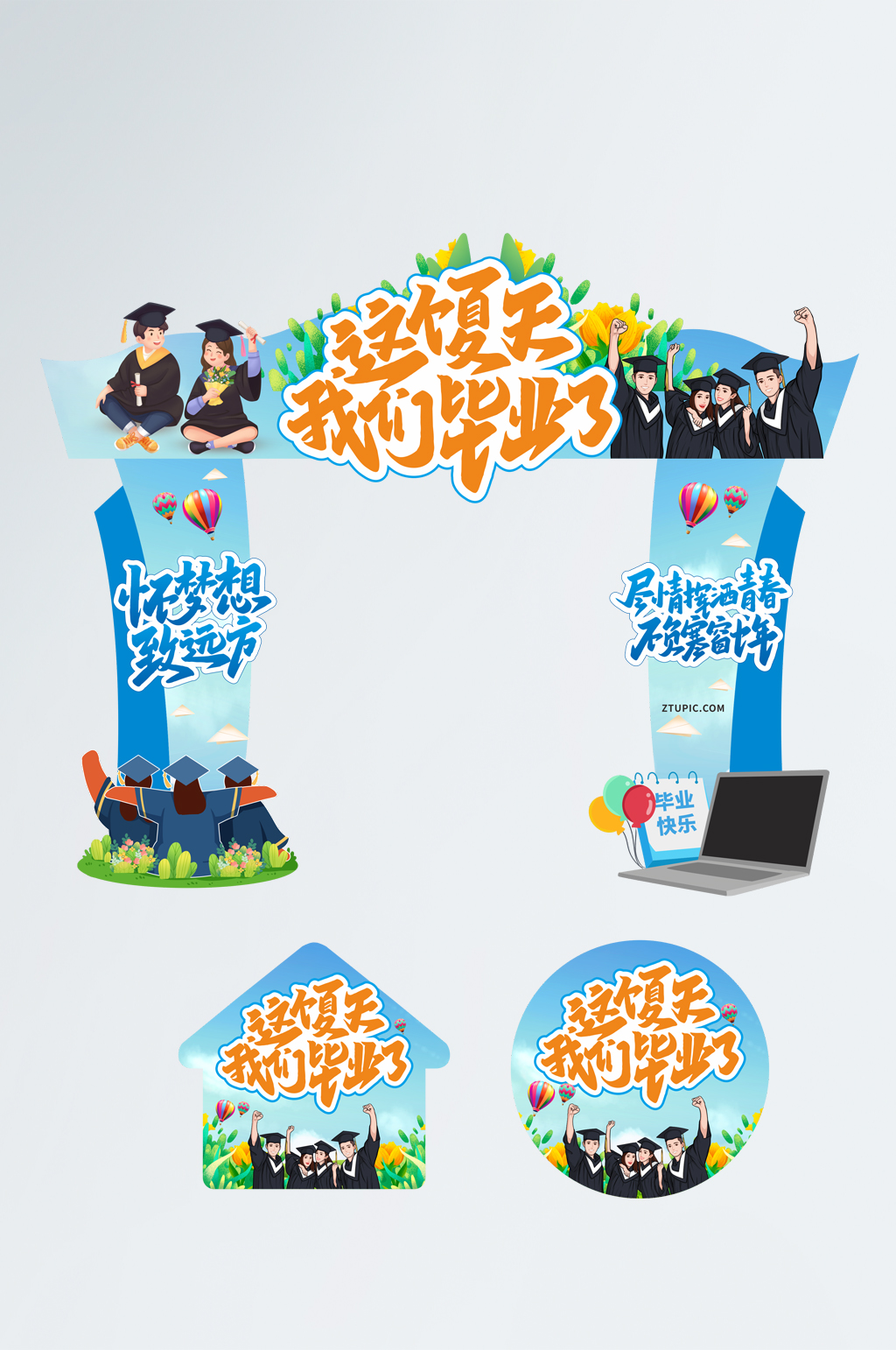 怀梦想致远方校园高校毕业季门头地贴设计素材