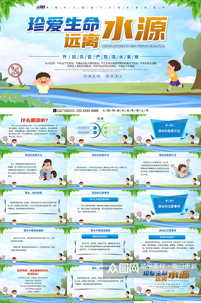 远离水源校园学生夏季防溺水安全教育PPT素材