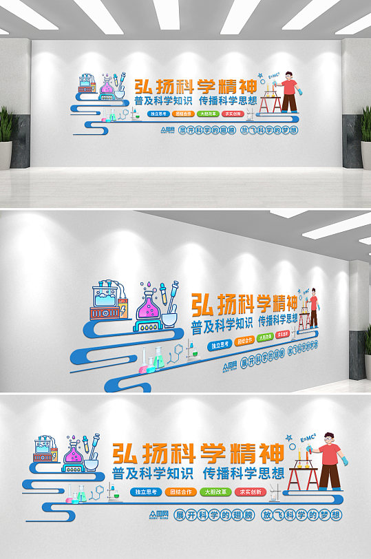 弘扬科学精神科学实验室校园文化墙-众图网