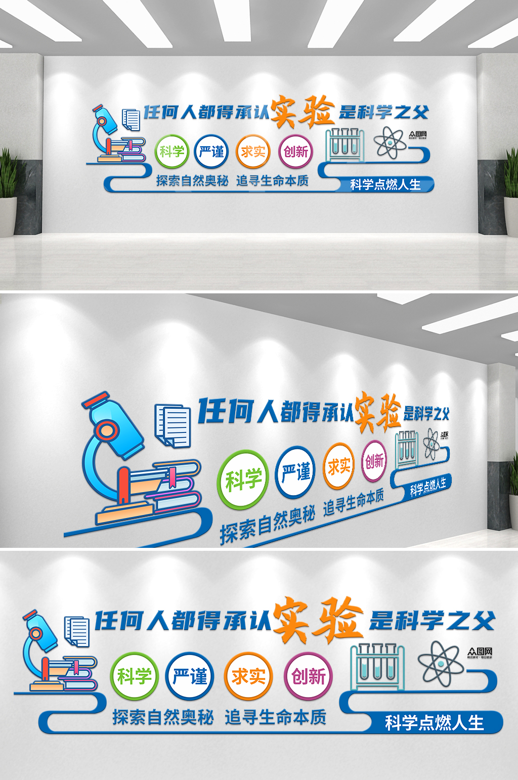 科学之父科学实验室校园文化墙素材