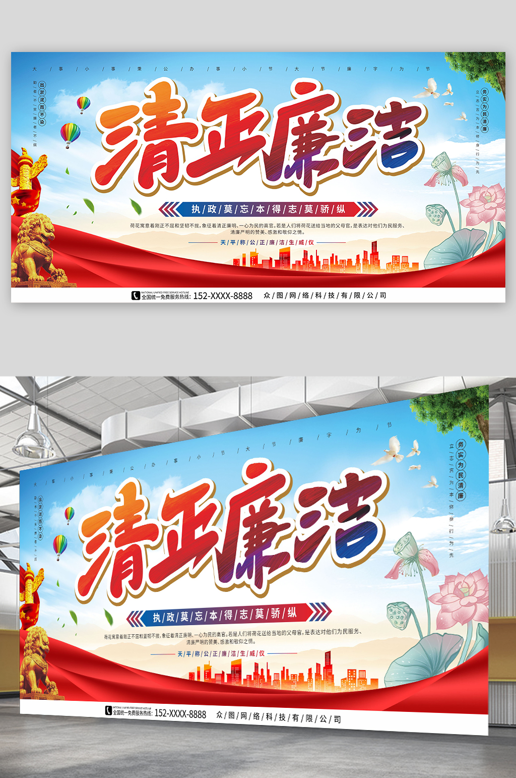蓝天白云清正廉洁清廉廉政文化荷花展板素材