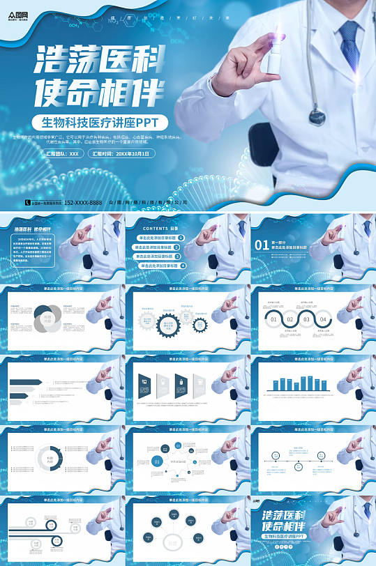 浩荡医科生物科技医疗研究讲座PPT