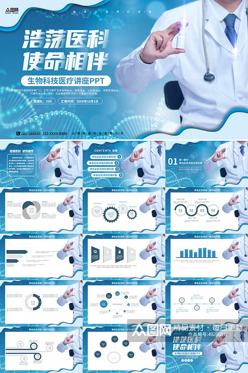 浩荡医科生物科技医疗研究讲座PPT素材