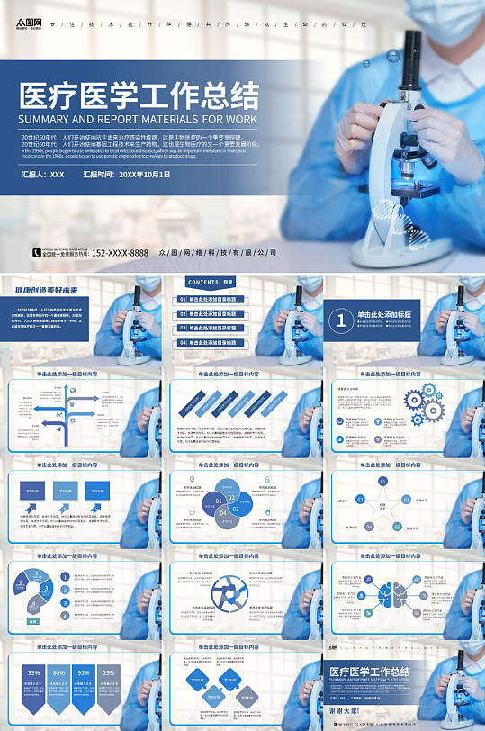 明色调生物科技医疗研究讲座PPT