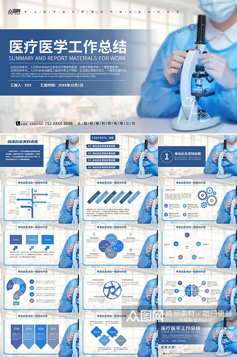 明色调生物科技医疗研究讲座PPT素材