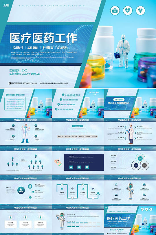 医疗医药工作生物科技医疗研究讲座PPT