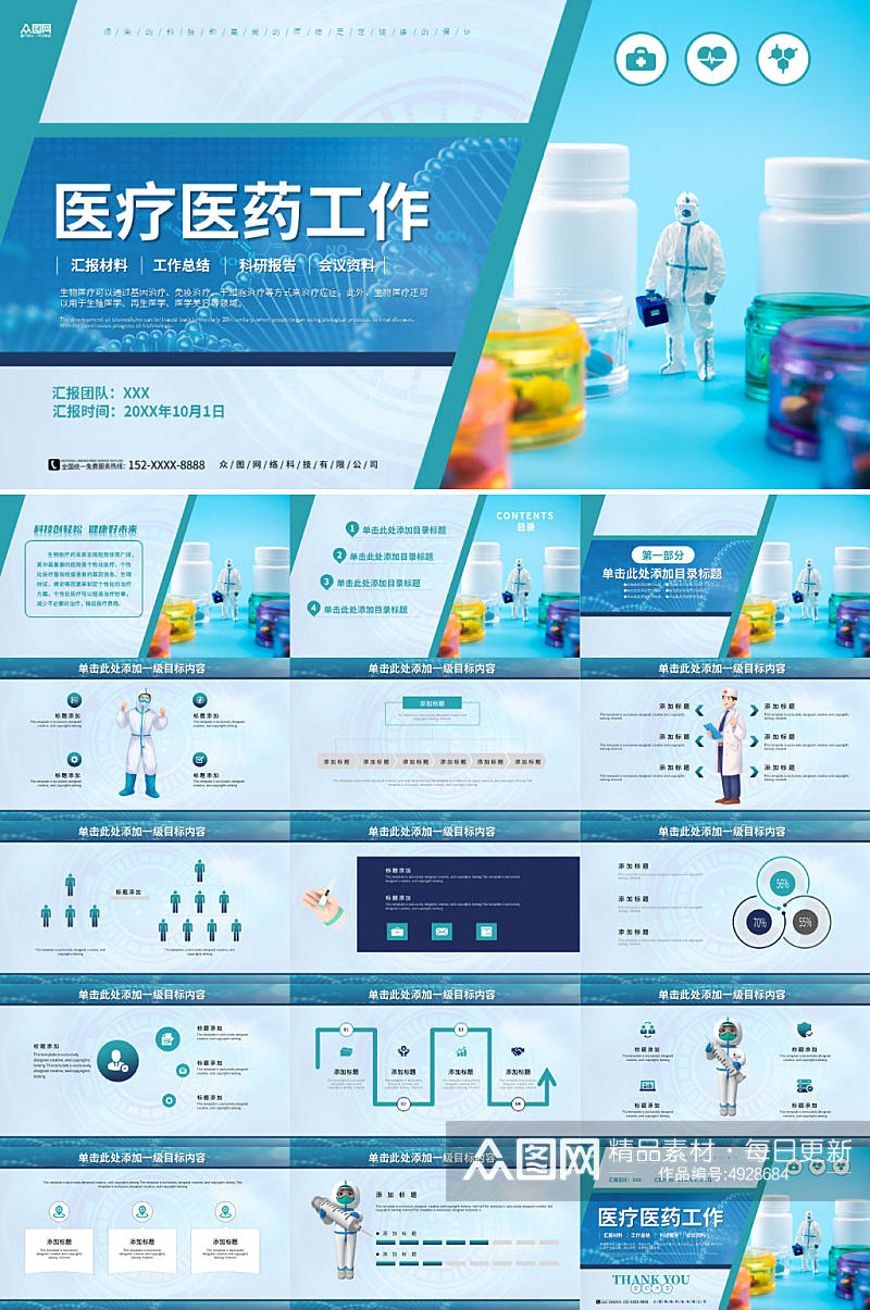 医疗医药工作生物科技医疗研究讲座PPT素材