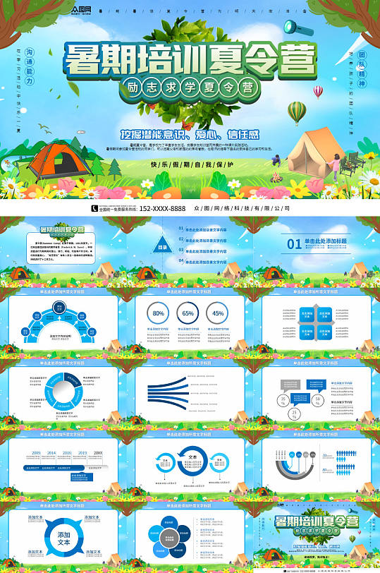 挖掘潜能暑期培训夏令营活动PPT-众图网