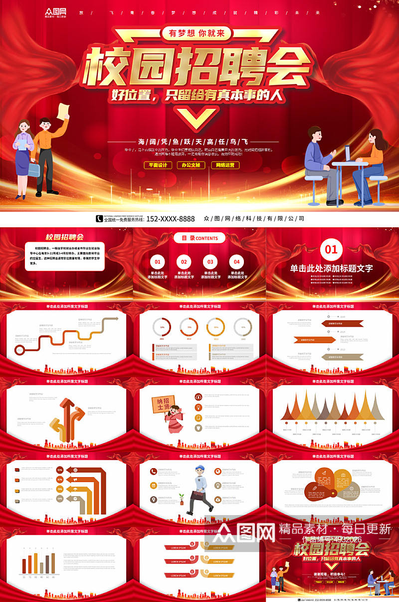 红色飘带毕业季招聘会企业校招宣讲PPT素材