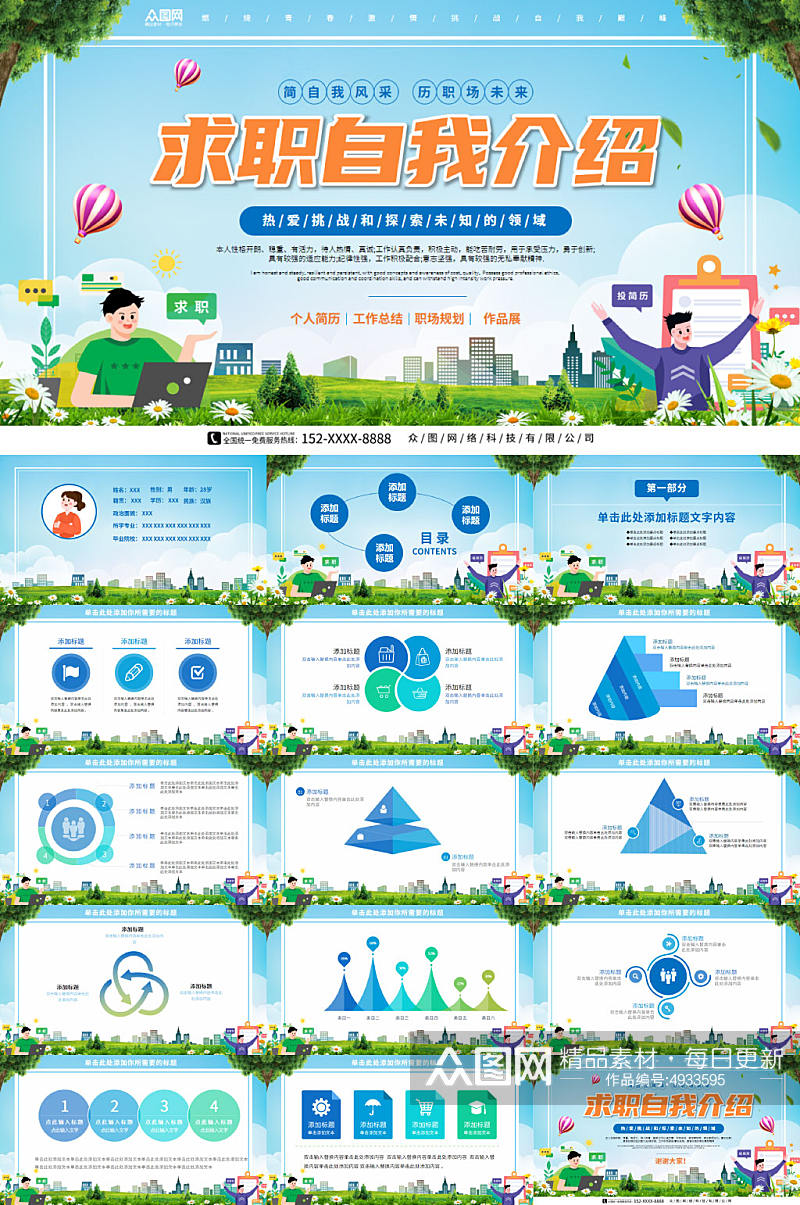求职简历企业个人简历求职自我介绍PPT素材
