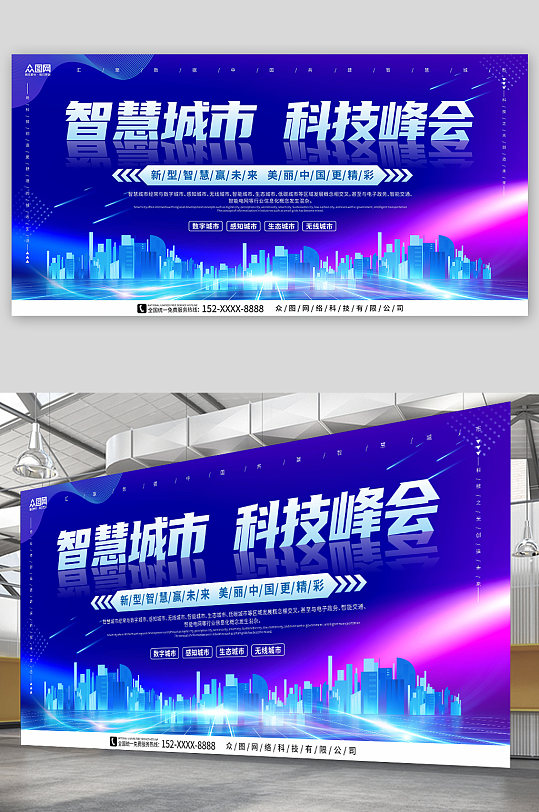 蓝紫色流光智慧城市企业科技峰会展板