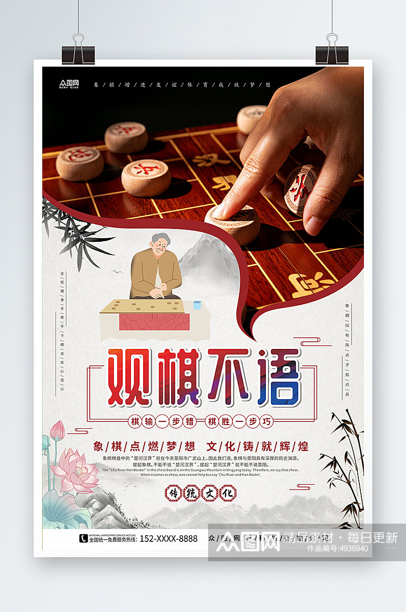 观棋不语中华传统象棋文化棋牌社下棋海报素材