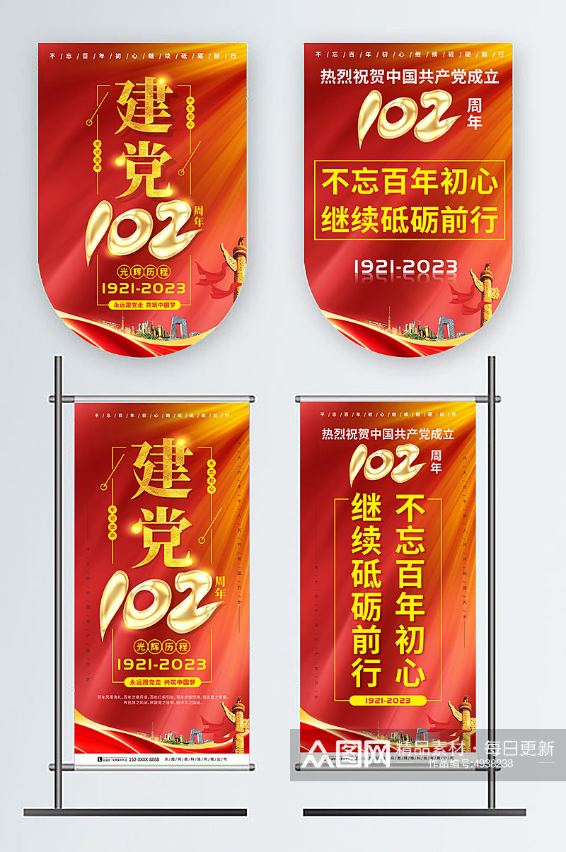 黄色光芒七一建党节建党102周年道旗吊旗素材