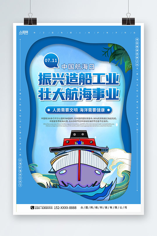 海洋健康7月11日中国航海日海报