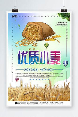 弥散风背景小麦粗粮农产品海报