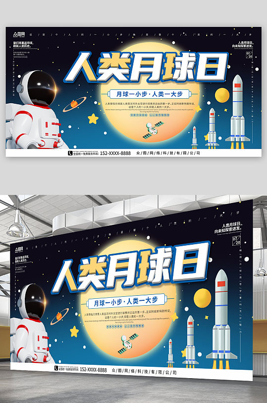 深邃夜空人类月球日宇航员宇宙科幻展板