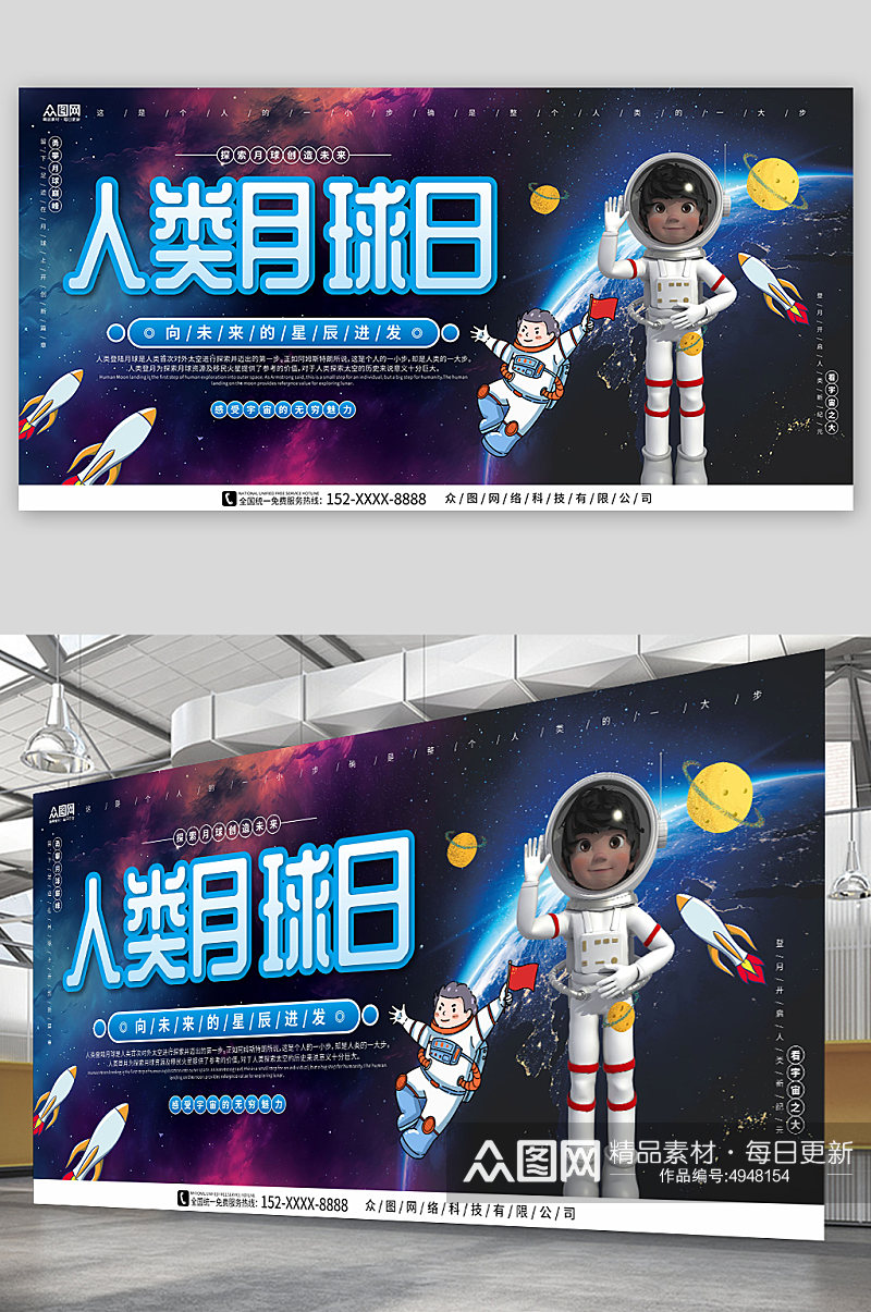 酷炫太空背景人类月球日宇航员宇宙科幻展板素材