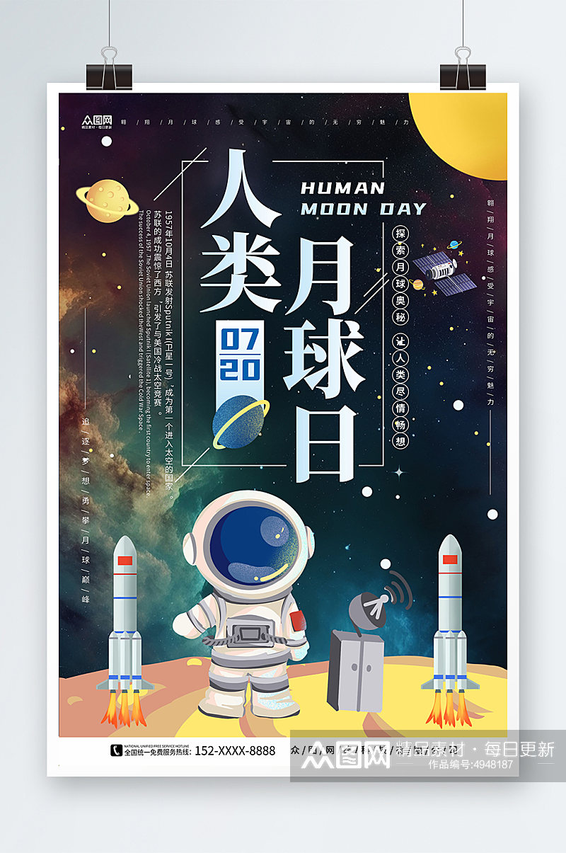 太空背景人类月球日宇航员宇宙科幻海报素材