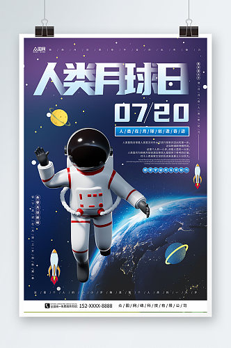 科幻背景人类月球日宇航员宇宙科幻海报