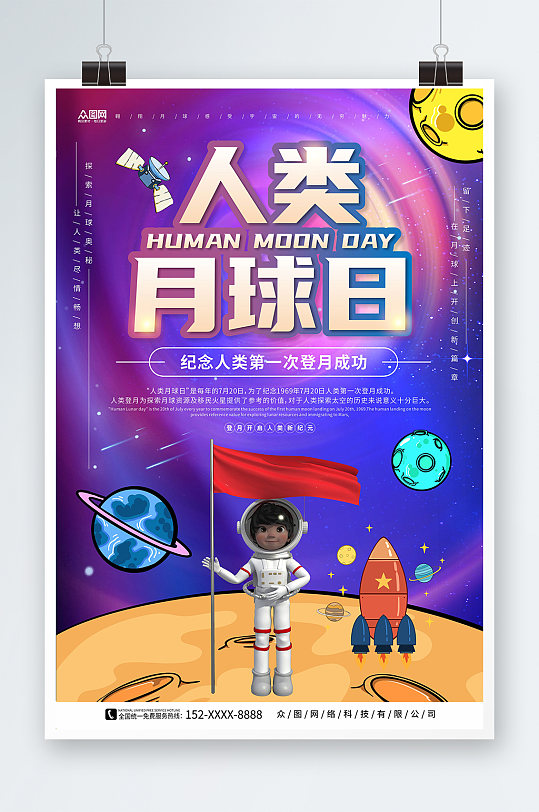 蓝紫色背景人类月球日宇航员宇宙科幻海报