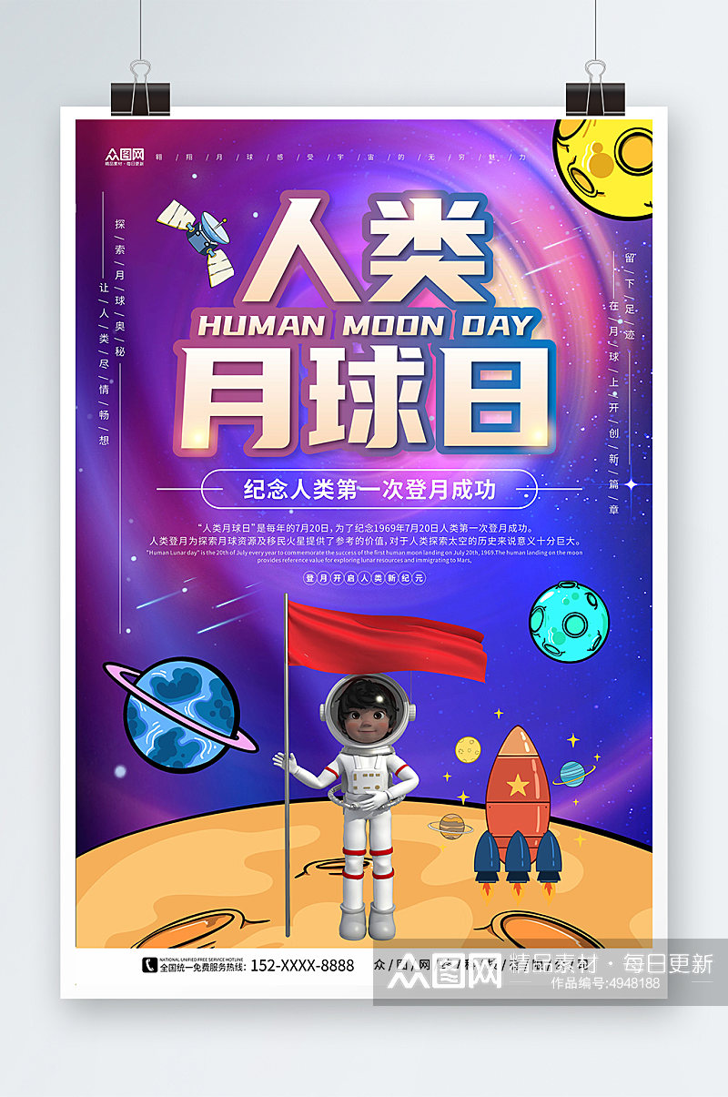 蓝紫色背景人类月球日宇航员宇宙科幻海报素材