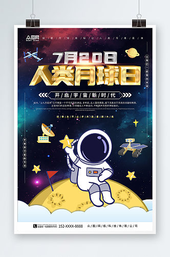 新时代人类月球日宇航员宇宙科幻海报