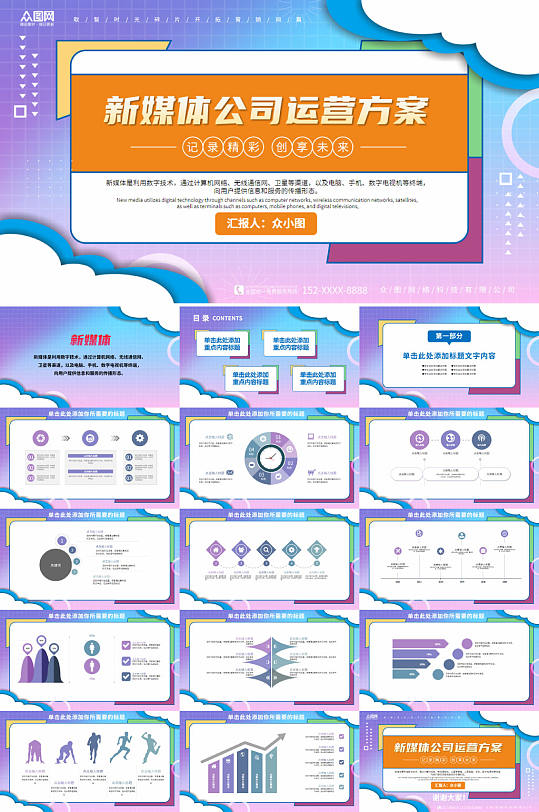 蓝紫色创意新媒体运营方案汇报企业PPT