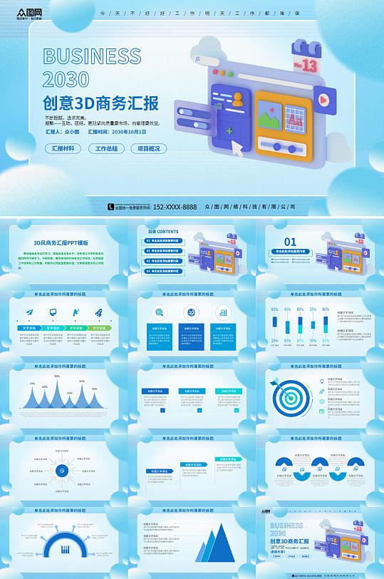 弥散风创意3D风格商务企业汇报PPT