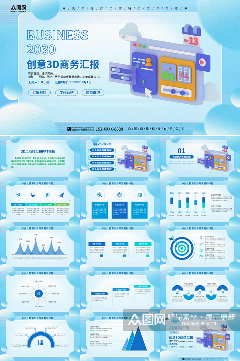 弥散风创意3D风格商务企业汇报PPT素材