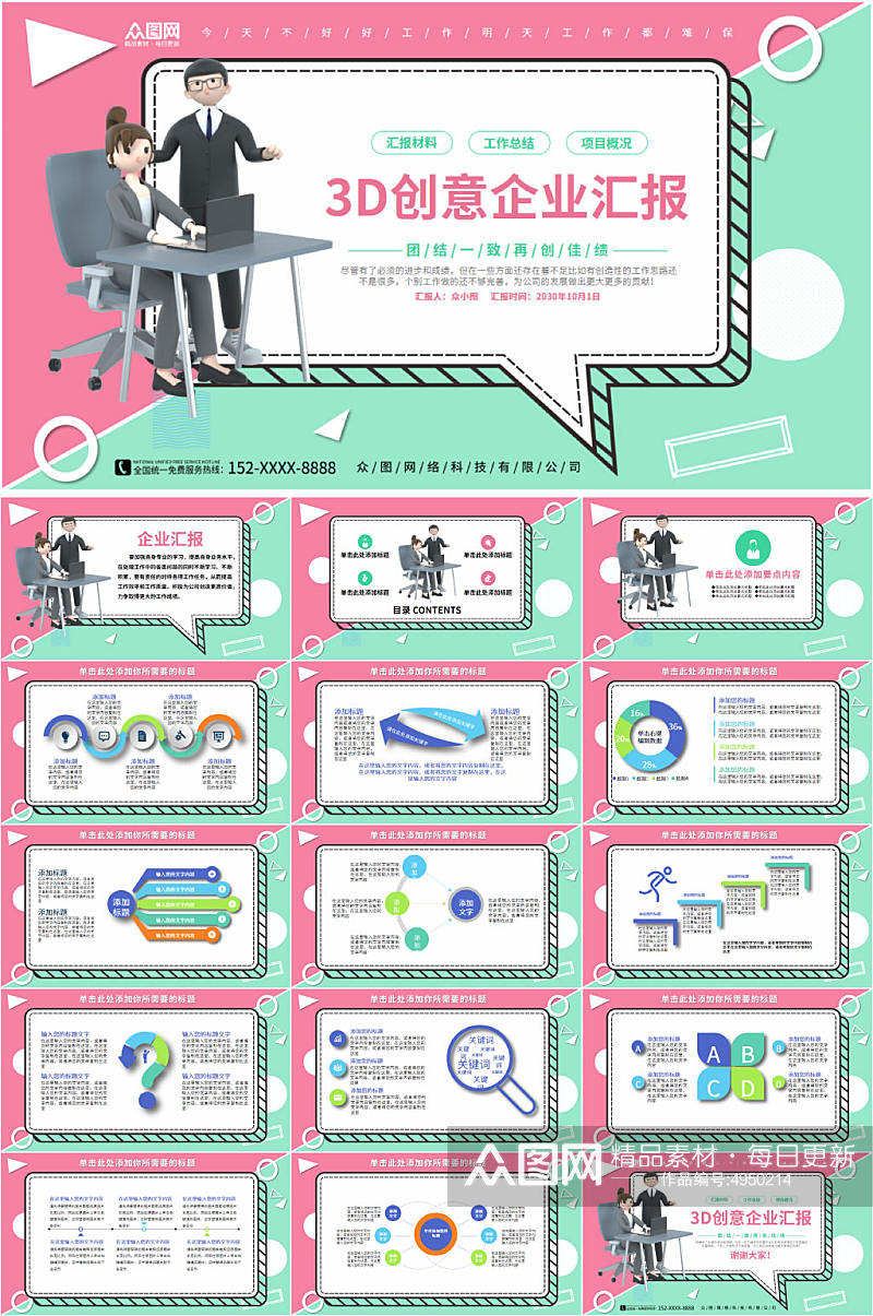粉蓝色背景创意3D风格商务企业汇报PPT素材