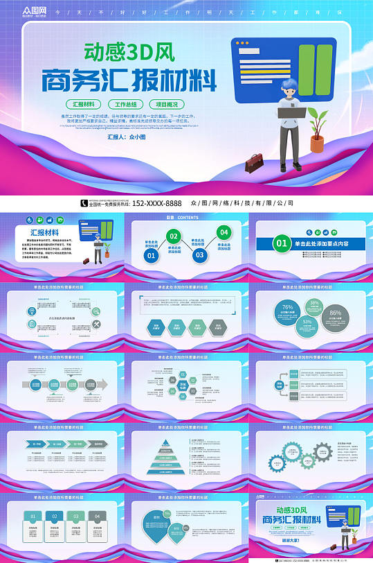 蓝紫色创意3D风格商务企业汇报PPT-众图网