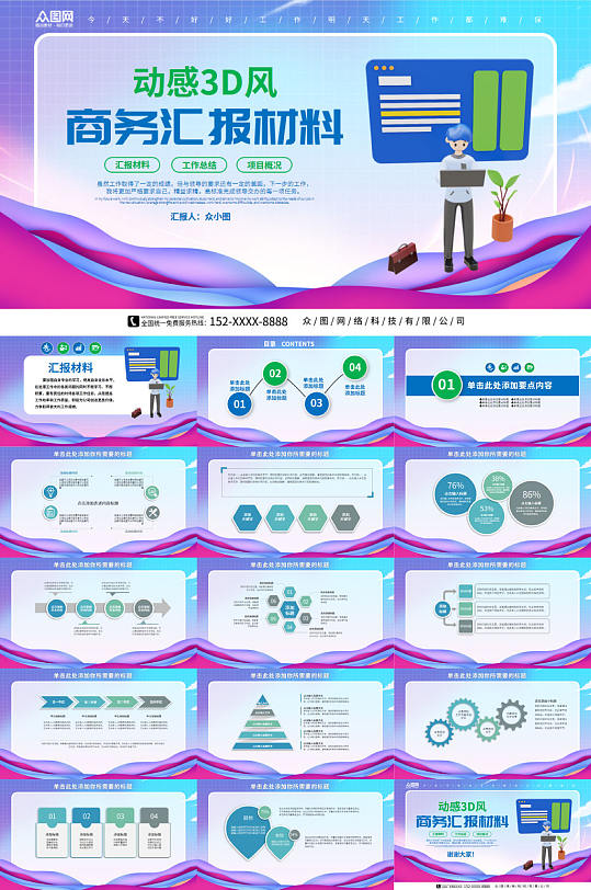 蓝紫色创意3D风格商务企业汇报PPT