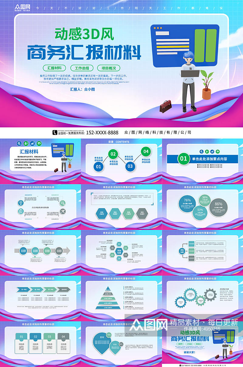 蓝紫色创意3D风格商务企业汇报PPT素材