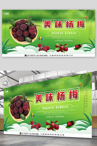 绿色朦胧风新鲜杨梅夏季水果果园促销展板