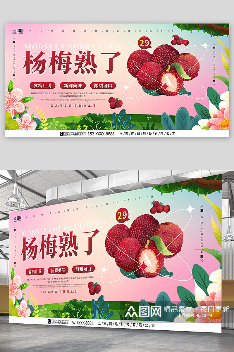 杨梅熟了新鲜杨梅夏季水果果园促销展板素材