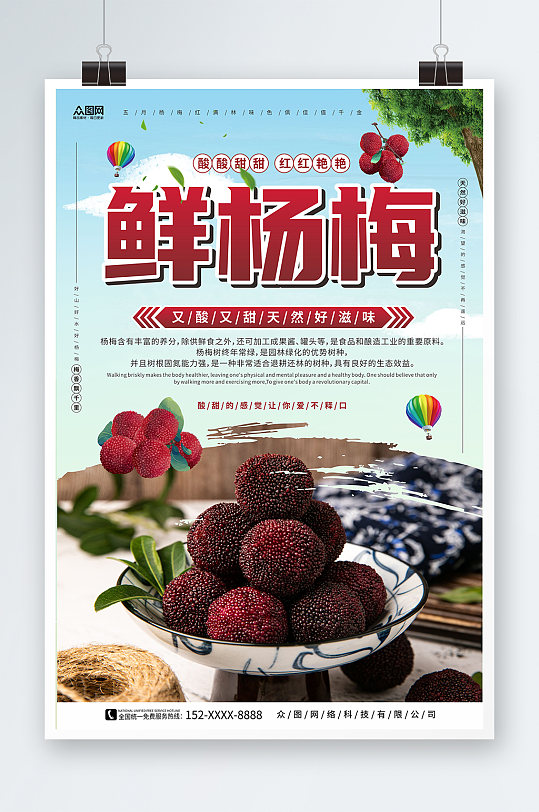 墨迹风新鲜杨梅夏季水果果园促销海报