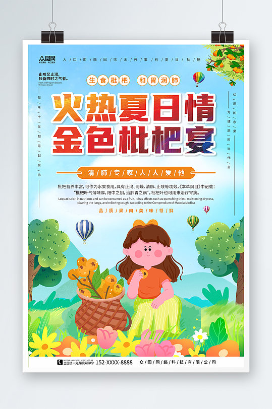 金色枇杷宴新鲜枇杷夏季水果果园促销海报