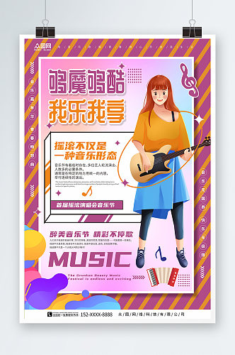 紫色演唱会音乐节摇滚乐队演出海报