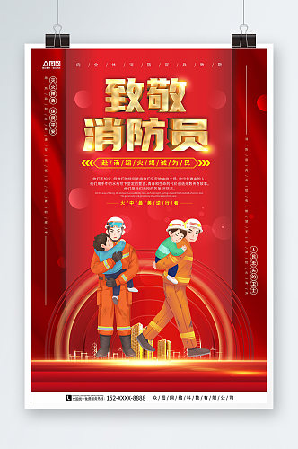 红色致敬消防员烈火英雄消防安全宣传海报