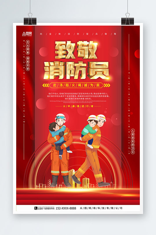 红色致敬消防员烈火英雄消防安全宣传海报
